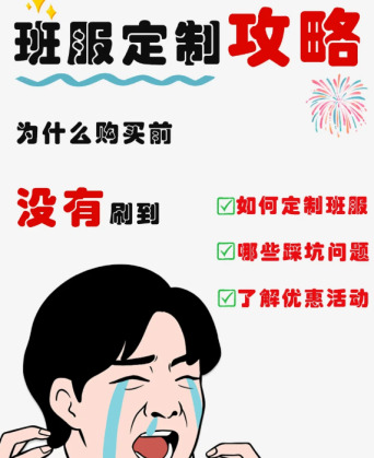 班服定制全流程攻略｜從設(shè)計到交貨，一篇講清楚！